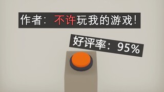 [Xiaobei] Trò chơi ngớ ngẩn này chỉ có một nút bấm, tác giả cầu xin người chơi đừng chơi nhưng lại n