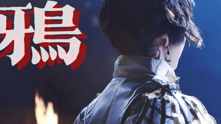 【杰拉米】我爱这世界声嘶力竭 | 鸦