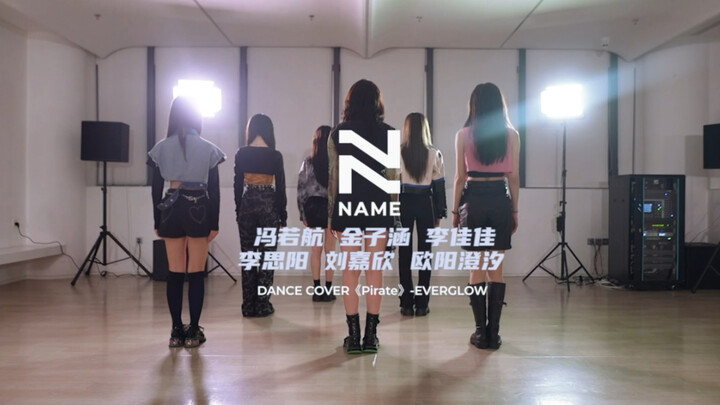 【NAME】《Pirate》DANCE COVER