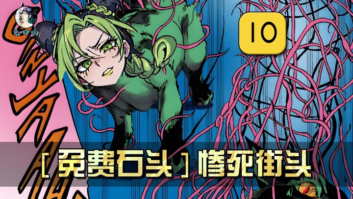 Two strong men hold Dragna! Jolyne from another world dies tragically in a cowhide bag! Jodio is att