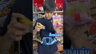 ของเล่นvsของกินอันไหนโดนใจกว่ากัน #ของเล่น