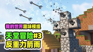 ماينكرافت: مغامرة الجنة 3، حقل أمطار السهام المضادة للجاذبية، مدفع الريدستون عالي التردد