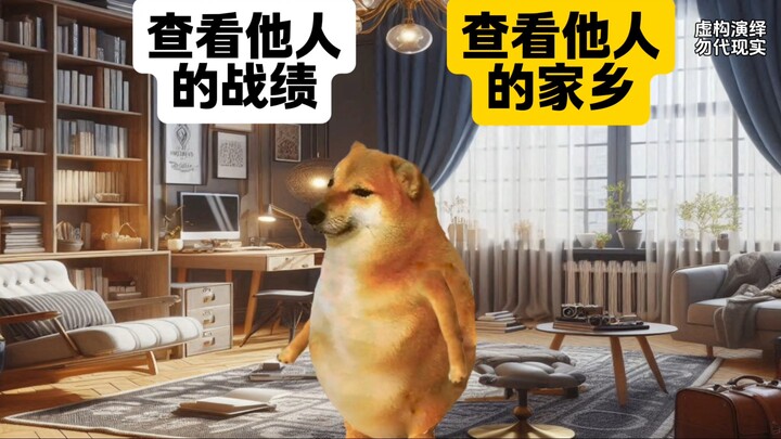 超能力二选一，可以查看他人的战绩