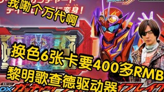 2024年12月限定 黎明歌查德驱动器 8800日元