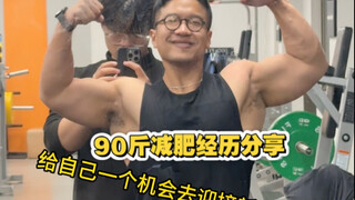 รู้สึกยังไงบ้างที่ลดน้ำหนักจาก 240 กก. เหลือ 150 กก. เคยลองแล้ว