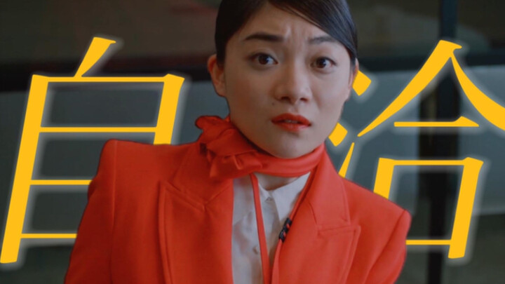 谁懂，一生内耗的INFP真的很欣赏河口小姐这种不顾我死活的人生态度