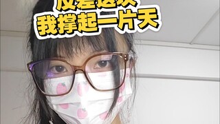 呆板眼镜妹挑战甜妹变御姐 已竭尽全力