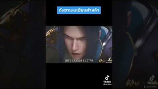 ถังซาน Vsเทียน จากเทพยุทธ์สะบั้นฟ้าท้าสวรรค์ #soldland #เทพยุทธ์สะบั้นฟ้าท้าสวรรค์