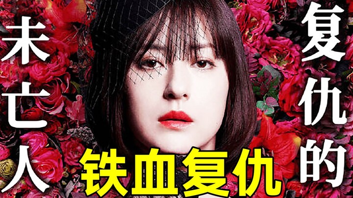 [أحدث المسلسلات] مسلسل انتقامي مُرضٍ! جمال وذكاء في آن واحد! «الأرملة المنتقمة 1-2»