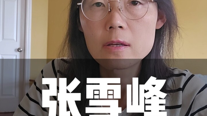 Trương Tuyết Phong đã qua đời — Cảm ơn anh đã cho tôi biết, năm đó bố tôi không hề đơn độc #GiáoDục 