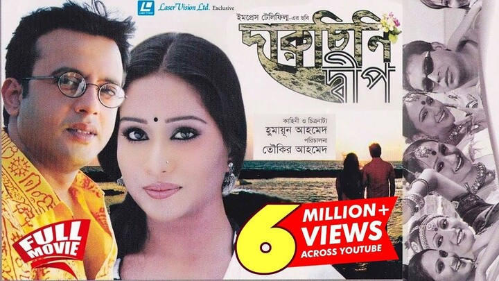 Daruchini Dip | Bangla Movie | Riaz, Zakia Bari Momo, Mosharraf Karim | Humayun Ahmed| Tauquir Ahme