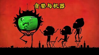 机器人不断向天神索要电视机，怎料却因此遭遇一场灭顶之灾