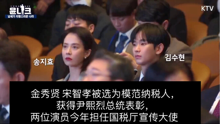 Kim Soo-hyun and Song Ji-hyo were named model taxpayers and received presidential commendations from