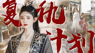 给姜保宁一个造反的机会——《姜保宁的复仇计划》｜黑化向