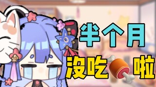 【阿梓】半个月没次肉了！好香阿！！！（内含嗦面）