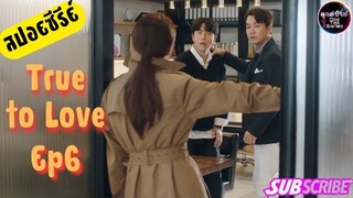 สปอยซีรีส์เกาหลีตามใจรัก 💞#True to Love  💞 보라! 데보라 💯#2023 #ซีรี่ย์ #สปอยซีรี่ย์ #ซีรี่ย์เกาหลี