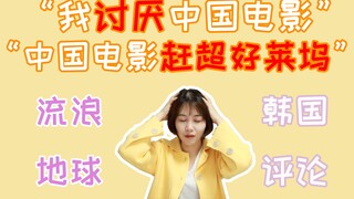 流浪地球在韩国真正的评价 看了不要吓到