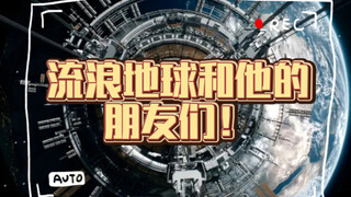 【流浪地球2】地表最强宣发！饱和式支援，这场面，不拍到第三部很难收场