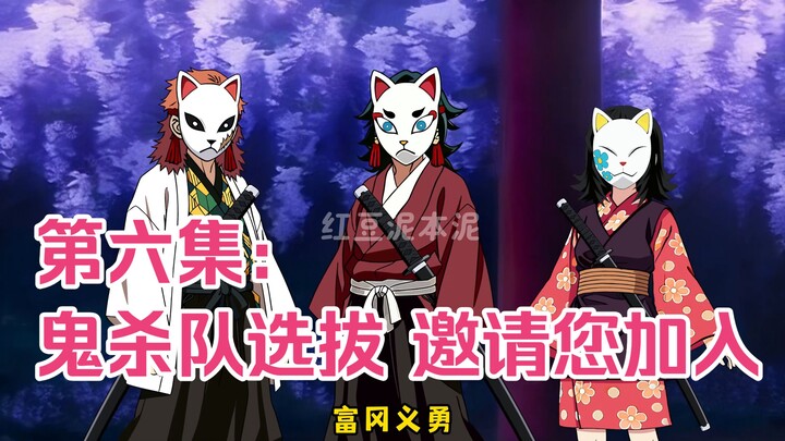 Episode 6: Demon Slayer Corps Selection – You’re Invited to Join!