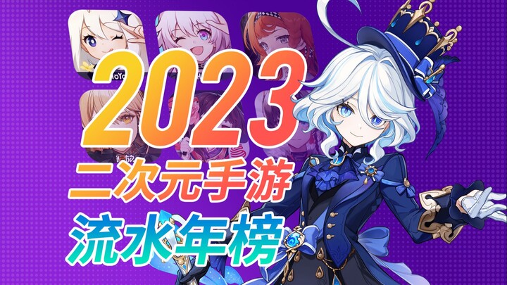 2023 Annual Revenue Ranking for 2D Mobile Games: Genshin Impact and Honkai: Star Rail Team Up to Sur