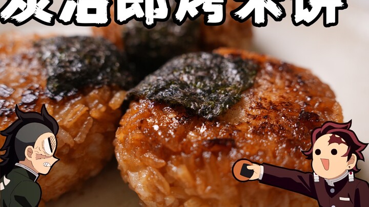 Bánh gạo nướng Tanjiro làm từ cơm nguội, bạn có thể ăn được bao nhiêu cái?