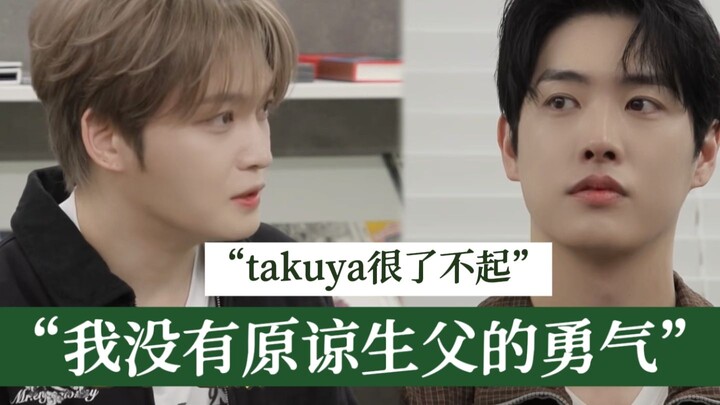 คิมแจจุงใช้ประสบการณ์ของตัวเองปลอบใจทาคุยะ พร้อมเปิดใจว่าได้ปฏิเสธที่จะพบหน้าพ่อแท้ๆ เพราะยังไม่อาจใ