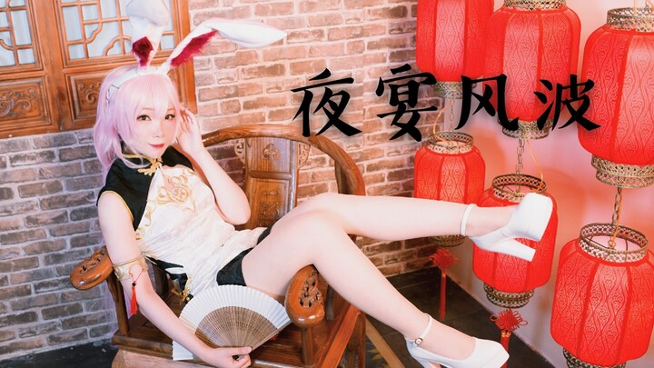 【Jia Yingzi】Night Banquet Turmoil (Yaoyao Cheongsam Version)