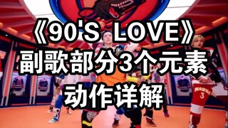 【小虎】NCT U 90's Love副歌3个元素讲解