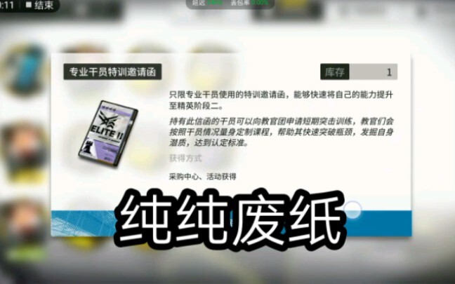 【明日方舟】签到送了个没用的废纸。