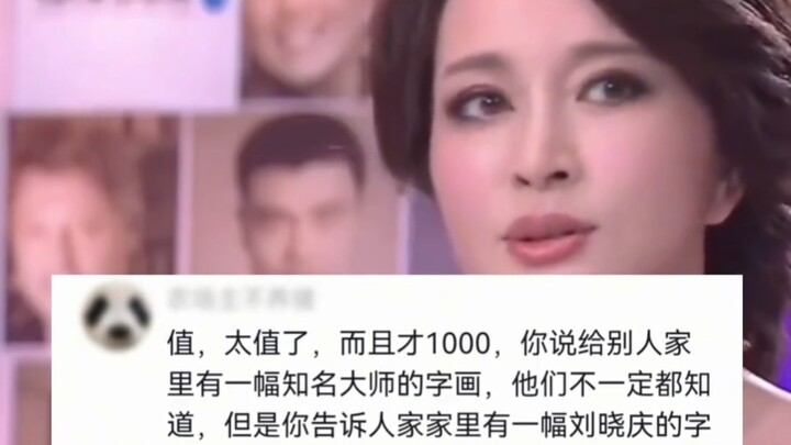 Một nghìn tệ mà có được chữ ký của Lưu Hiểu Khánh thì quá hời rồi