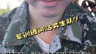 During military training, the instructor asked why I was standing on the boys' side.