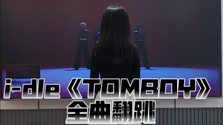 i-dle《TOMBOY》đã có bản cover toàn bộ bài hát