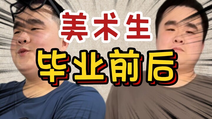 【วาดดิจิทัล】สถานการณ์ปัจจุบันของนักศึกษาศิลปะหลังจบการศึกษา!