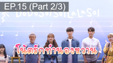 มาแรง🔥Do Do Sol Sol La La Sol (2020) โน้ตรักทำนองหวาน EP15_2