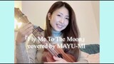 Fly Me To The Moon ウクレレ 弾き語り　カバー