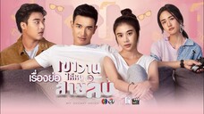 Khao Wan Hai Nu Pen Sailap EP.01