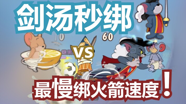 What happens when “Sword Soup Instant Bind” is slowed down to its absolute slowest?! [Tom and Jerry]