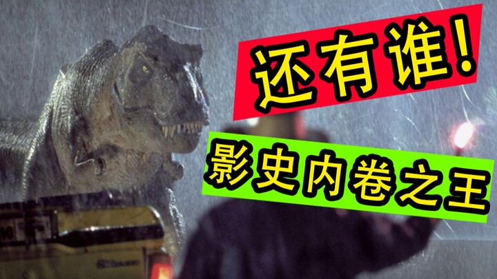 The King of Overcompetition in Film History: Jurassic Park