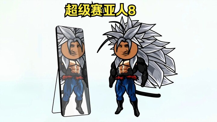 消灭翟寇，变身超级赛亚人8
