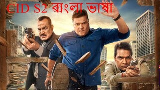 CID [S02E01]  [Bengali Dub]  1080p বাংলা ডাবিং