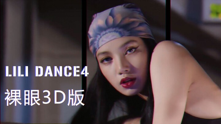 【LISA】The fastest naked-eye 3D version of lili dance4 online—so handsome it jumps off the screen