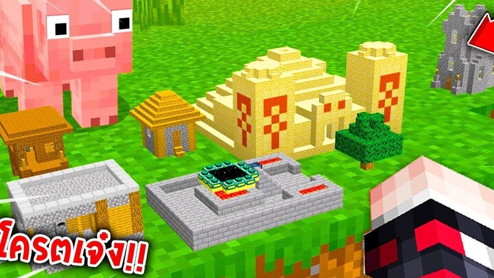 🔥โคตรเจ๋ง!!【"จะเป็นไง ถ้าเราคราฟดันเจียนขนาดจิ๋วได้!!"】 (Minecraft Addon)