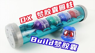 Rasanya sungguh tak nyaman tanpa batas! Kamen Rider ZEZTZ DX Dream Capsule Cylinder & Build Rider Ca