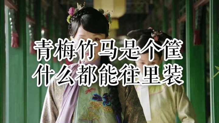 【Nhàn đàm Như Ý truyện】Tập 1: Ma trận biểu tượng thanh mai trúc mã, “Lan Nhân” được tái cấu trúc