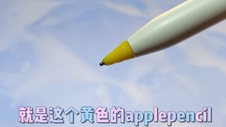 发现一个黄色的applepencil，竟然是板写神器？