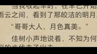 【败犬女友小说】 妹妹温水佳树告白瞬间