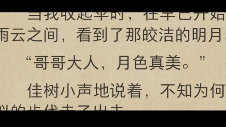 【败犬女友小说】 妹妹温水佳树告白瞬间