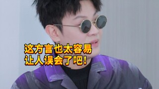 【闹腾男孩KC】大家的方言咋这么让人误会啊