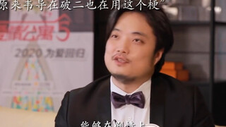 原来韦导在破二也在用12138这个梗 看来韦导也很难释怀爱情公寓吧 你知道12138的含义吗# 爱情公寓