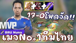 เมื่อนุนุสั่งลุย! เมจDirakออกไอเทมเท้าไวดาบเวทย์ตีเร็ว ทีมนั้นนั่งขำ17-0ร้องโหดจัด!!!